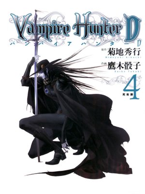 cover image of Vampire Hunter D (Japanese Edition), Volume 4